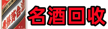 淮南市寿县鑫金烟酒回收店