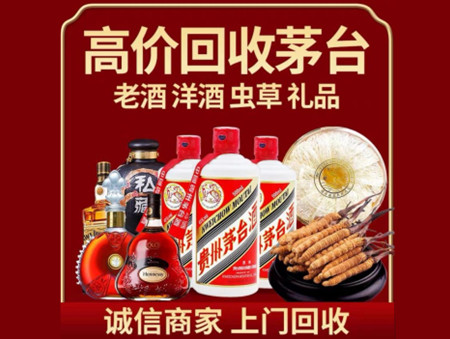 ​淮南市寿县名酒回收多少钱？