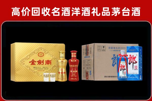 淮南市寿县回收剑南春酒